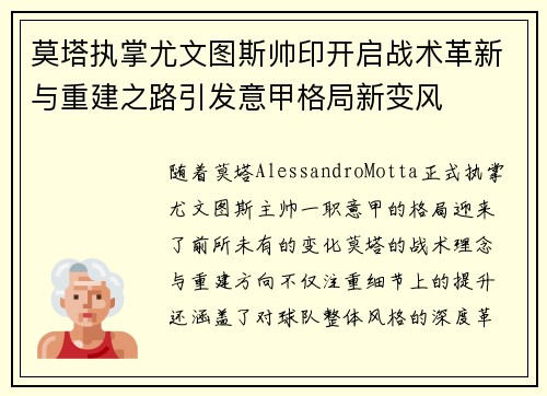 莫塔执掌尤文图斯帅印开启战术革新与重建之路引发意甲格局新变风 莫塔执掌尤文图斯帅印开启战术革新与重建之路引发意甲格局新变风