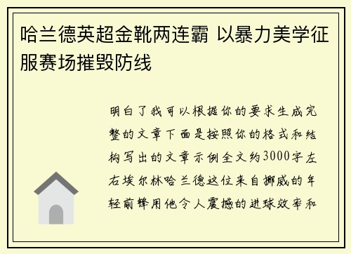 哈兰德英超金靴两连霸 以暴力美学征服赛场摧毁防线