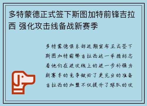 多特蒙德正式签下斯图加特前锋吉拉西 强化攻击线备战新赛季