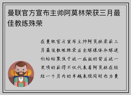 曼联官方宣布主帅阿莫林荣获三月最佳教练殊荣