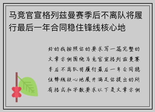 马竞官宣格列兹曼赛季后不离队将履行最后一年合同稳住锋线核心地