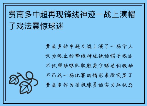 费南多中超再现锋线神迹一战上演帽子戏法震惊球迷 费南多中超再现锋线神迹一战上演帽子戏法震惊球迷